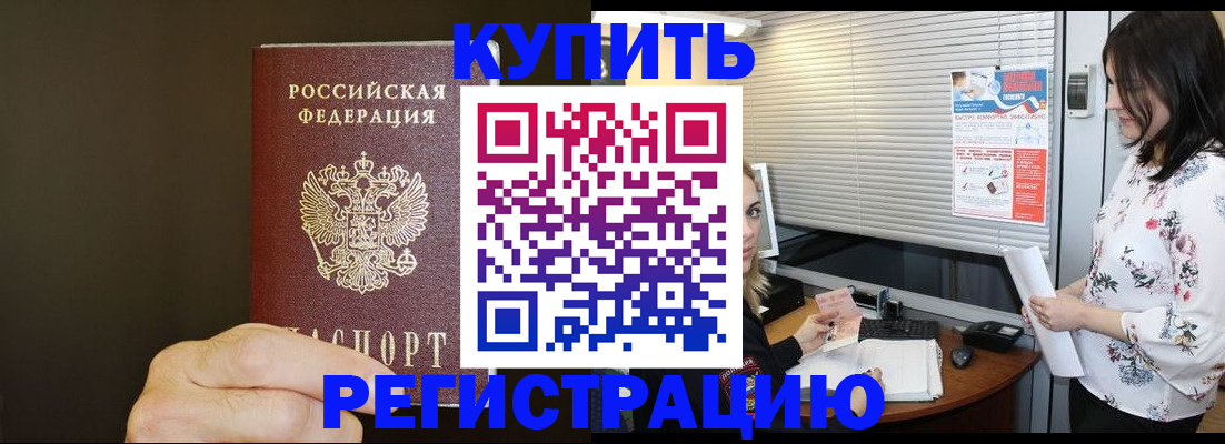 прописка для школы в Моздоке