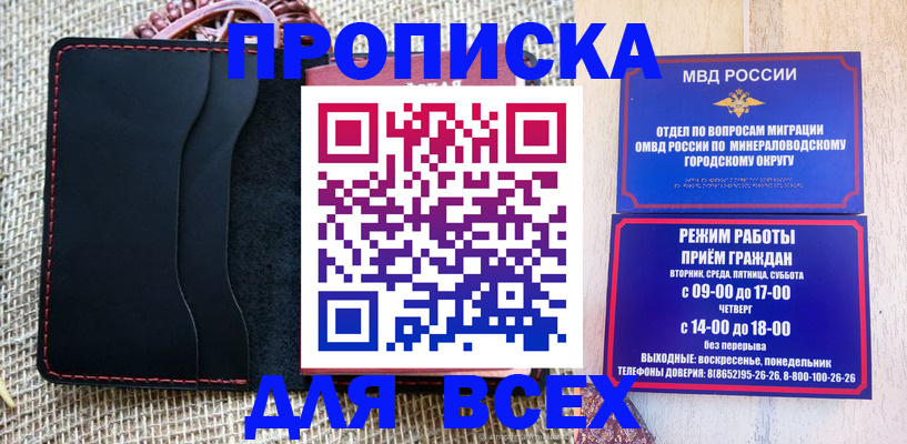 временная регистрация для всех в Моздоке