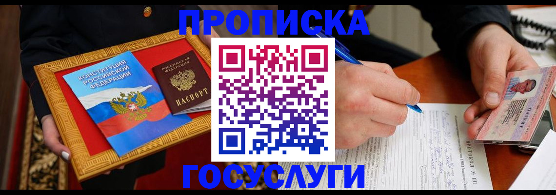 временная регистрация недорого в Моздоке